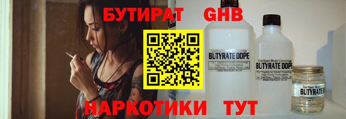 Бутират  Вход с VPN  Татарск  Бутират оксибутират 