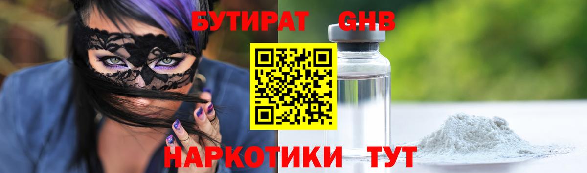 Бутират BDO Татарск