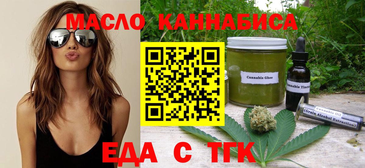 Еда ТГК марихуана  Вход с VPN  Татарск 
