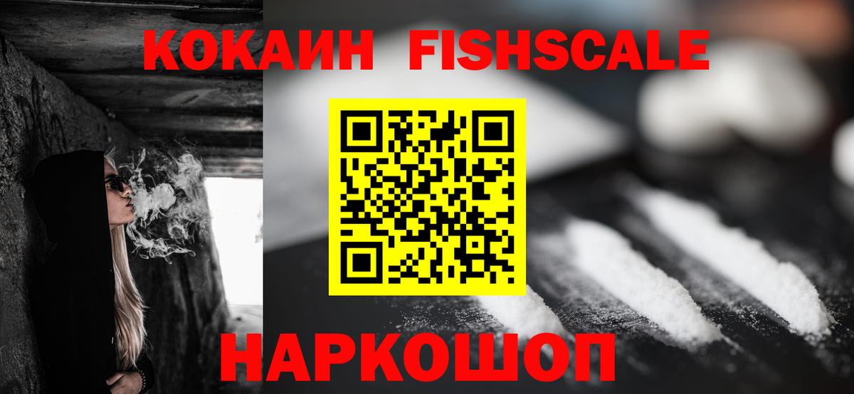 как найти наркотики  Вход с VPN  КОКАИН FishScale  Татарск  COCAIN Перу 