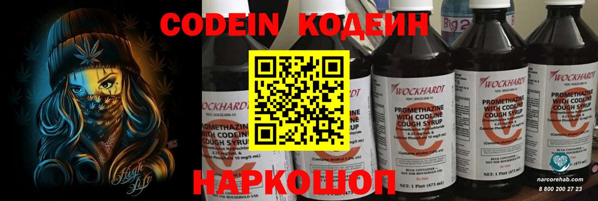 Codein Purple Drank  Кодеиновый сироп Lean напиток Lean (лин)  Вход с VPN  Татарск 