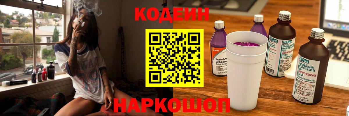 Codein напиток Lean (лин) Татарск