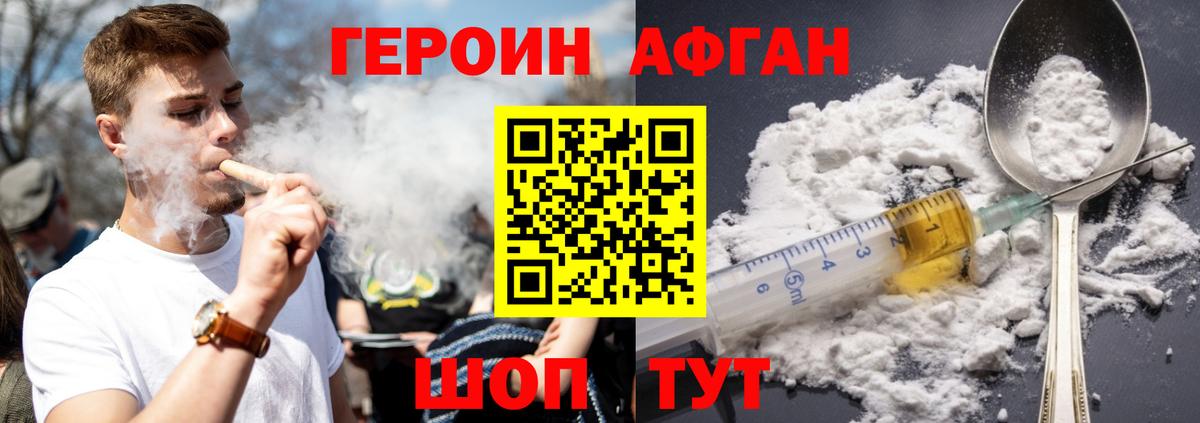 Героин афганец  Героин  Татарск  Вход с VPN 
