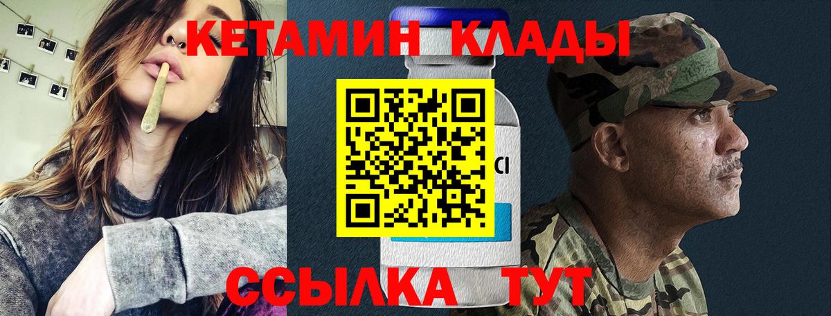 Татарск  КЕТАМИН VHQ  Вход с VPN 
