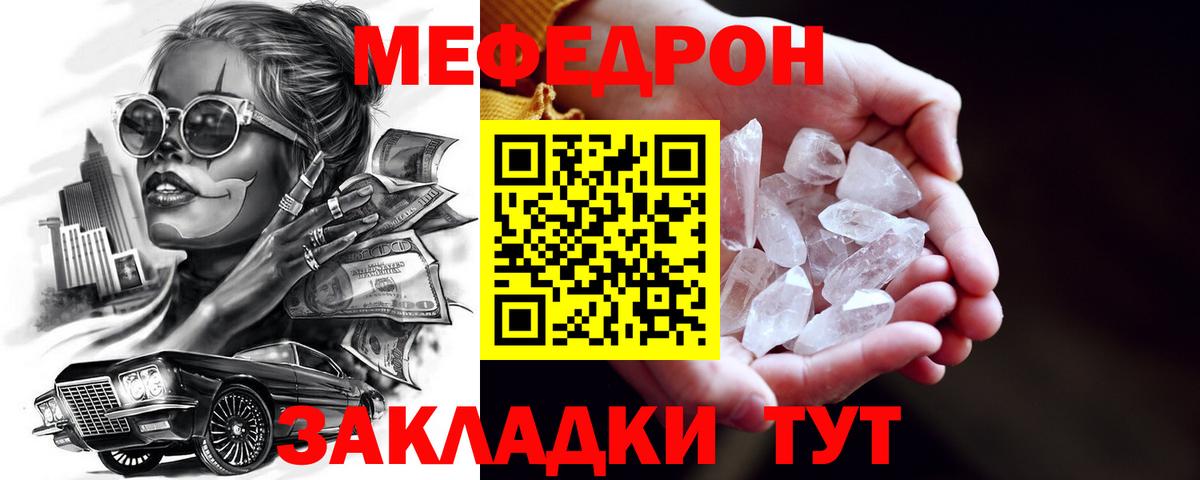МЯУ-МЯУ  МЕФ VHQ  Вход с VPN  Мефедрон VHQ  Татарск 