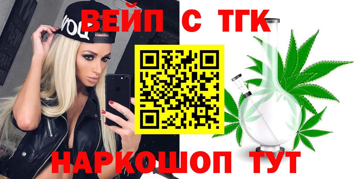 Татарск  Дистиллят ТГК вейп  Вход с VPN 